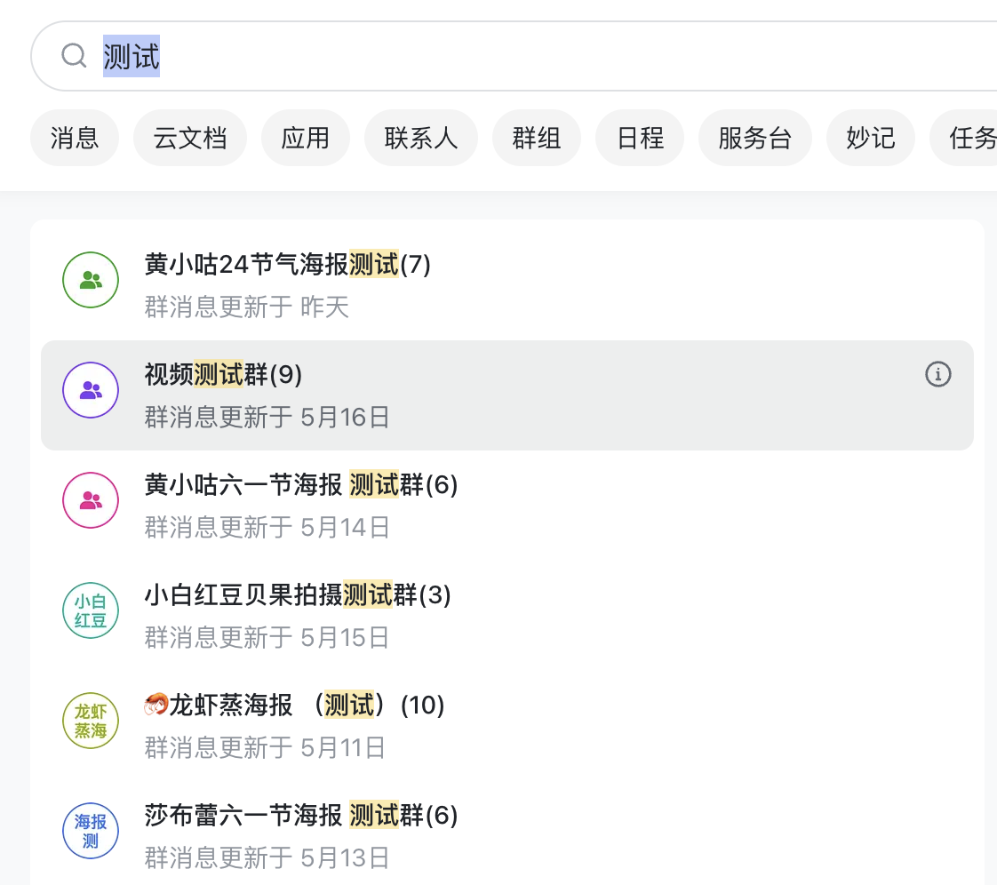小龙虾 OpenClaw 飞书群组截图