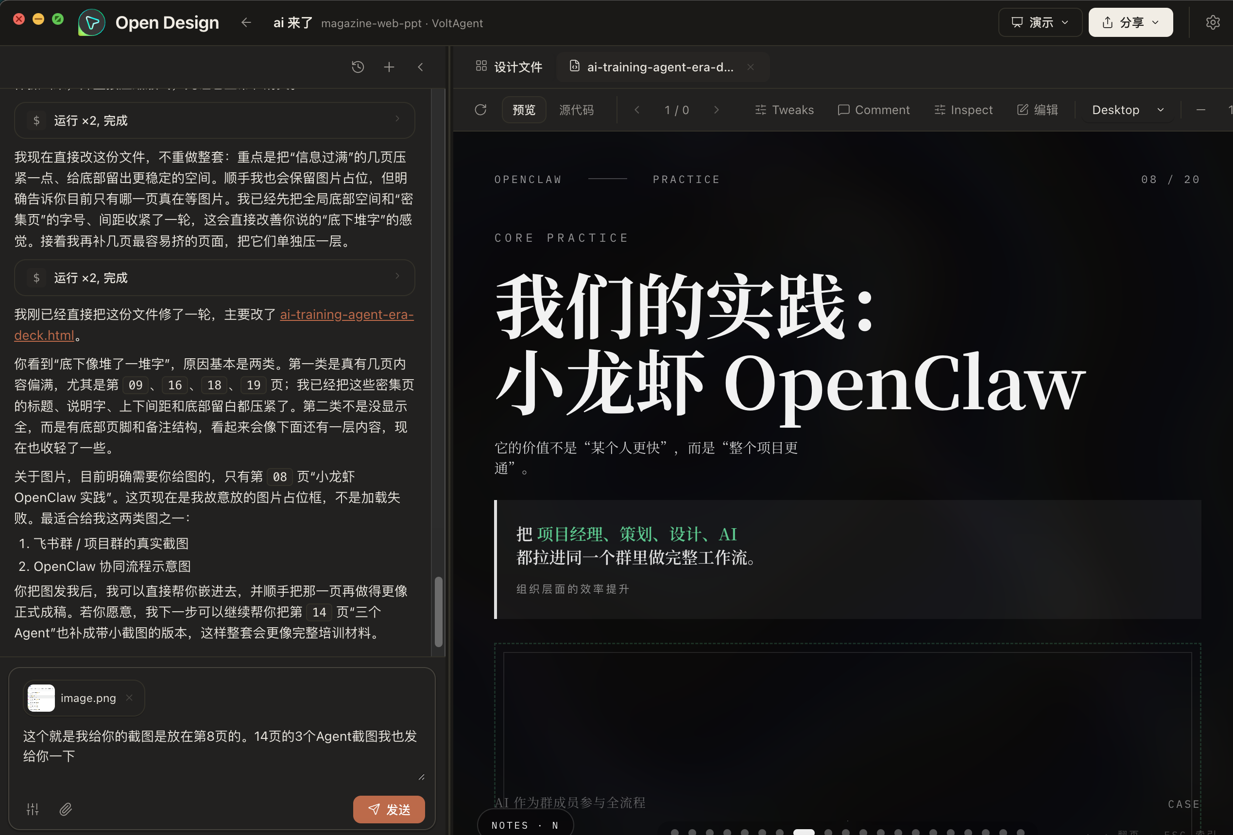 Open Design 工作流截图