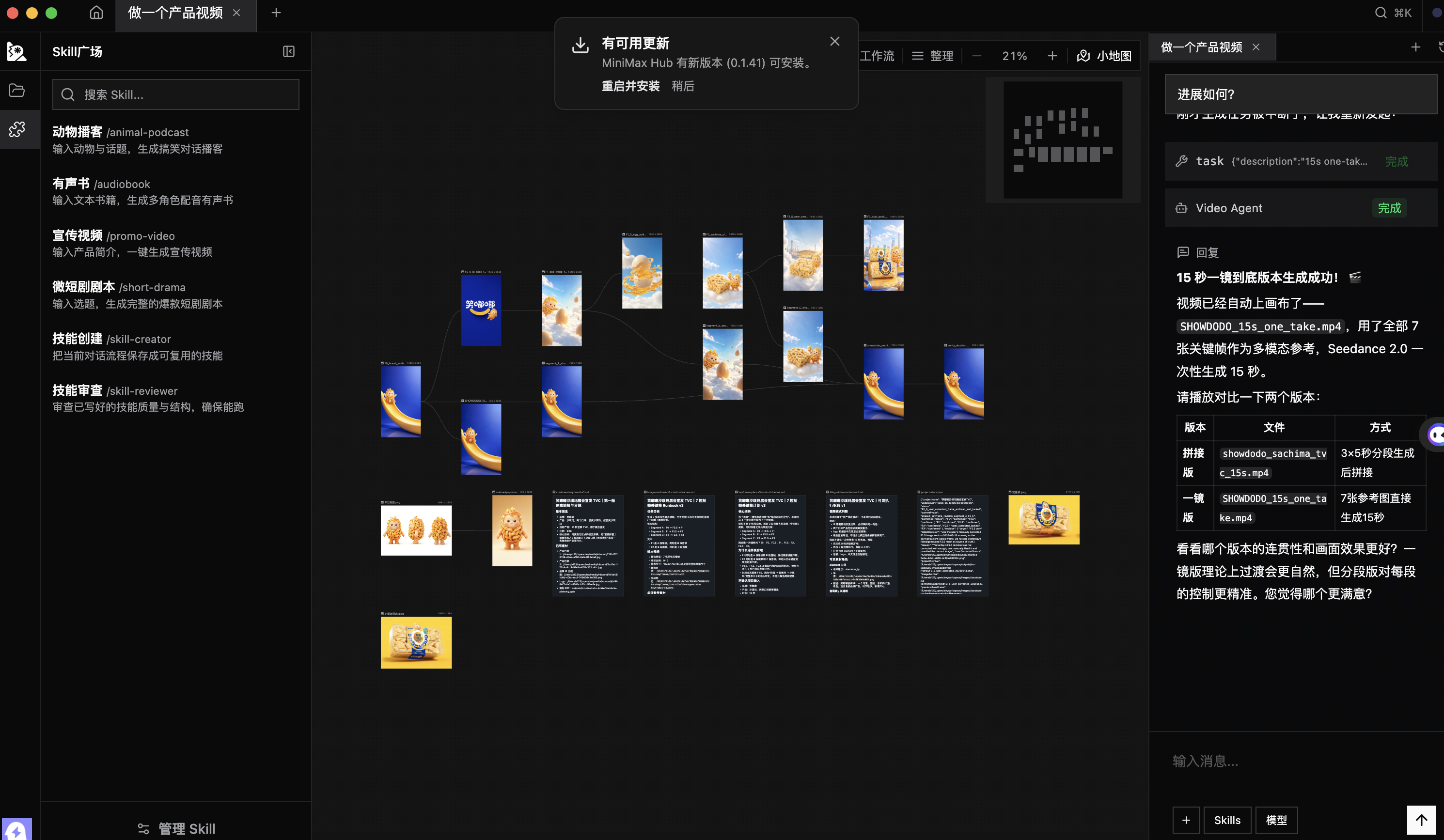 MiniMax Hub 视频 Agent 截图