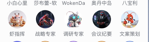 小龙虾相关 Agent 名单截图